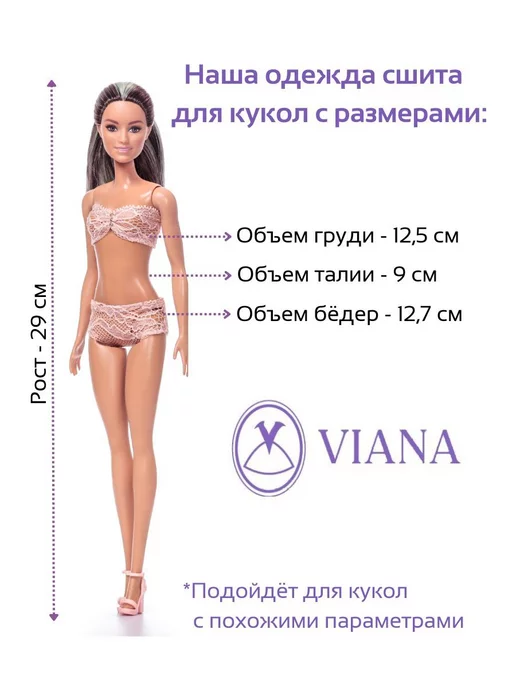 Виана Одежда для Barbie 29 30 см, вариант, фото 6