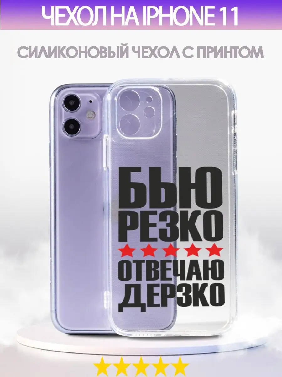 Силиконовый прозрачный чехол с рисунком на iPhone 11/ CONGO5 PRINT  164212001 купить за 293 ₽ в интернет-магазине Wildberries