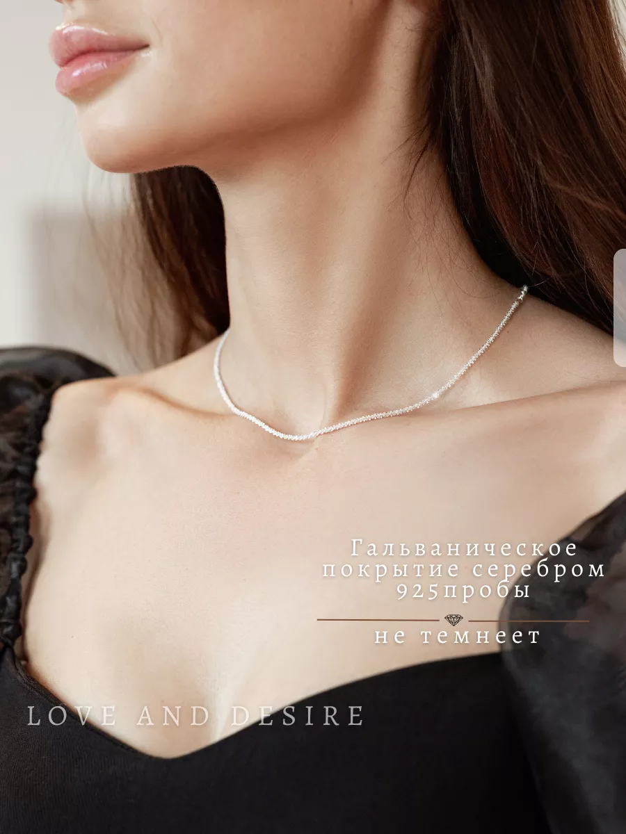 Love and Desire Цепочка на шею тонкая короткая бижутерия
