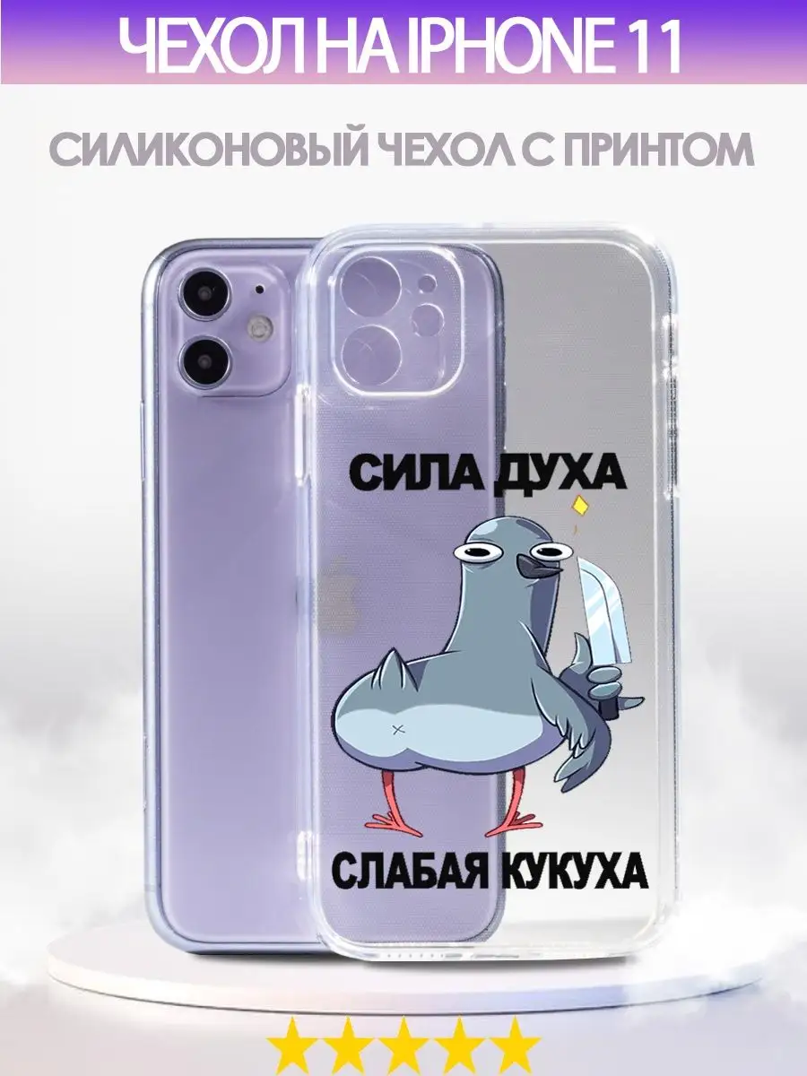 Силиконовый прозрачный чехол с рисунком на iPhone 11/ CONGO5 PRINT  164212993 купить за 272 ₽ в интернет-магазине Wildberries