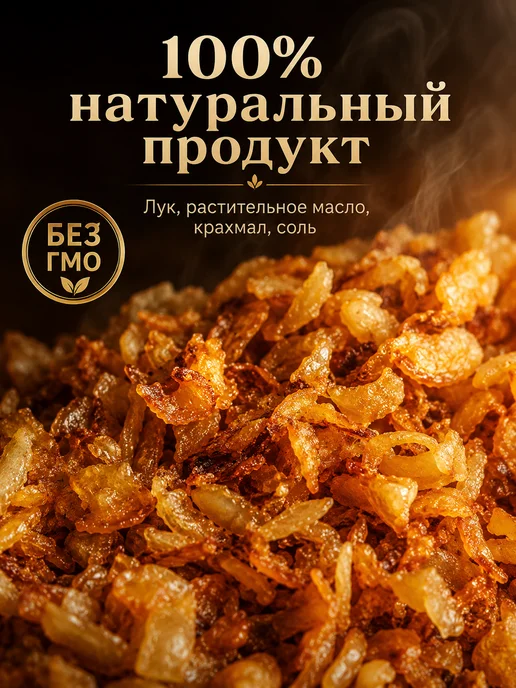 ECO FOOD - ПОЛЕЗНЫЙ ПРОДУКТ Лук жареный, хрустящий в панировке, вариант, фото 2