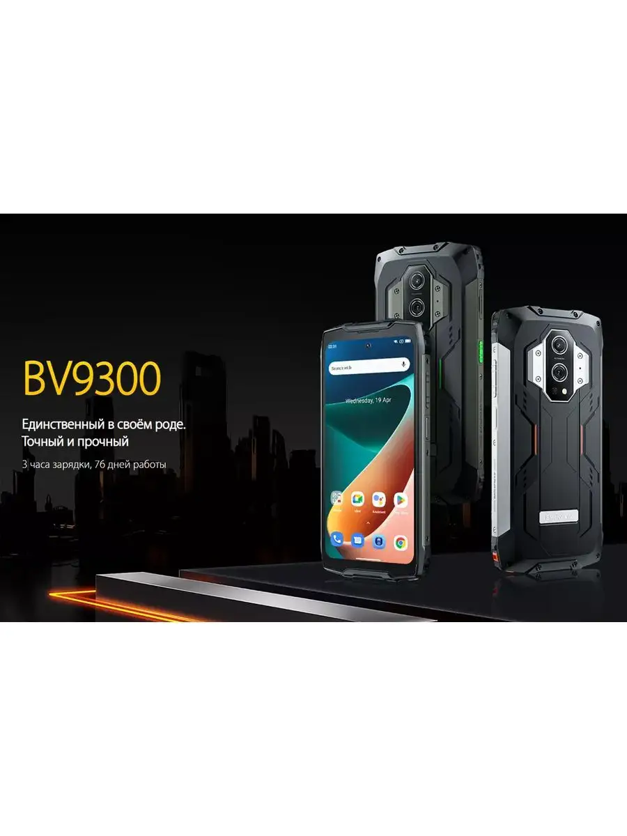 Защищенный смартфон Blackview BV9300 с фонариком, 12+256 Gb Blackview  164213242 купить в интернет-магазине Wildberries