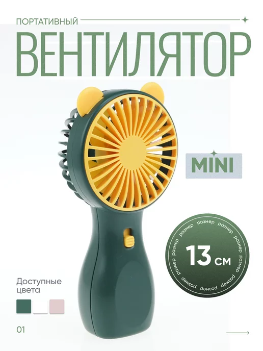 Вентилятор настольный ручной usb image