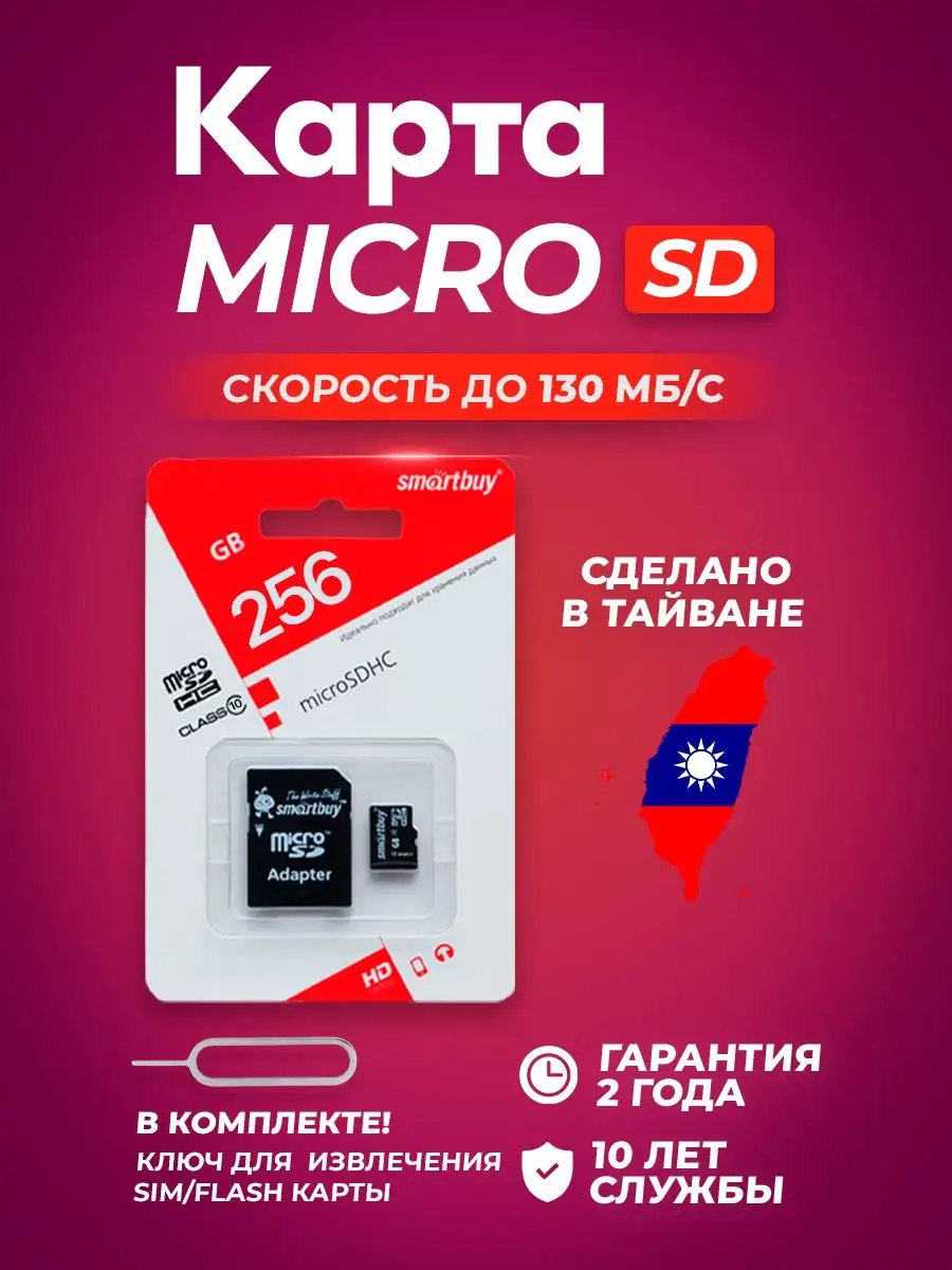 Карта памяти для телефона microSD 256 Gb Зеленые Цены 164215113 купить за 1  724 ₽ в интернет-магазине Wildberries