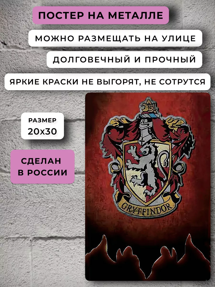 Постер герб Гриффиндор Гарри Поттер НЕЙРОСЕТЬ 164220729 купить за 776 ₽ в  интернет-магазине Wildberries