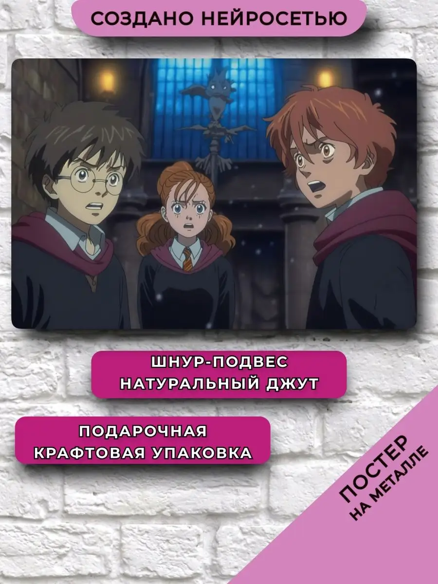 Постер аниме Гриффиндор Гарри Поттер НЕЙРОСЕТЬ 164220823 купить за 748 ₽ в  интернет-магазине Wildberries