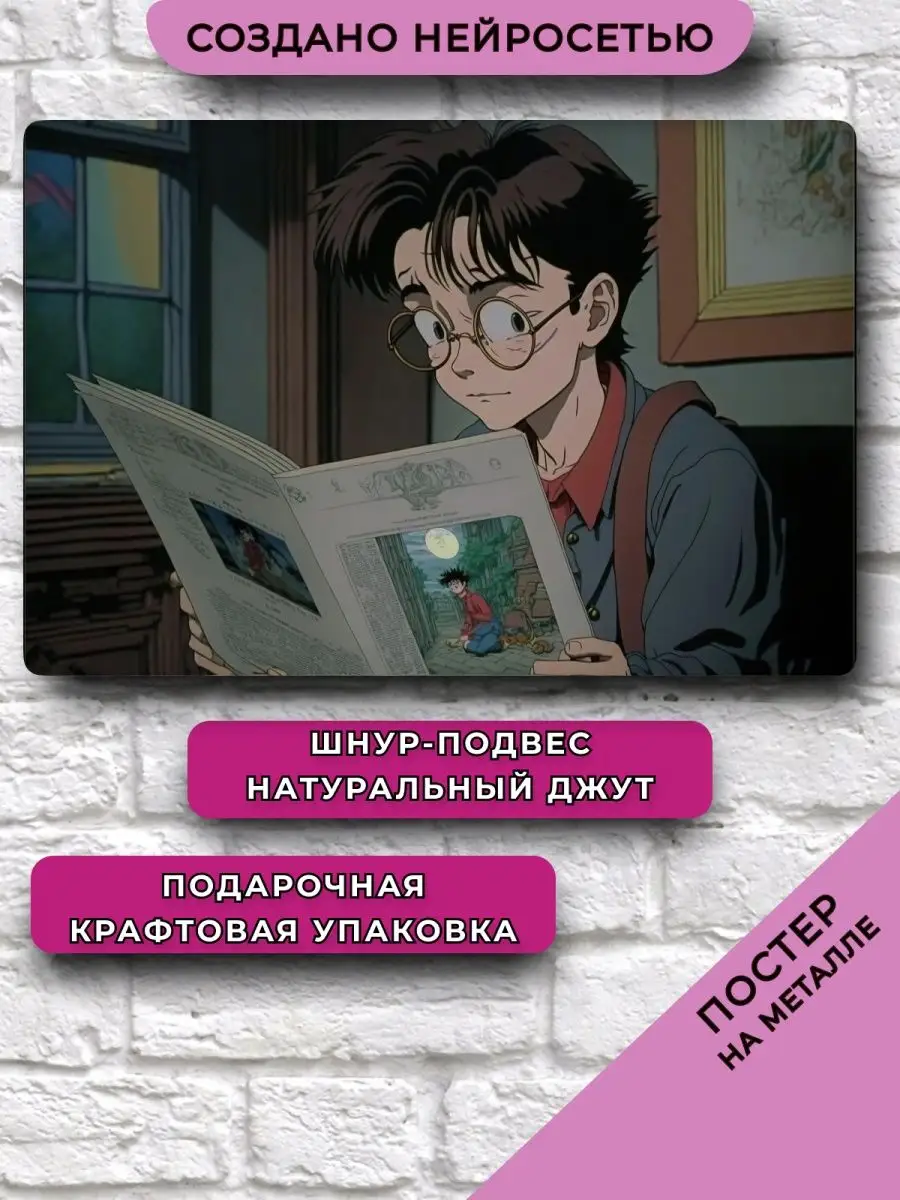 Постер аниме Поттер Гарри Поттер НЕЙРОСЕТЬ 164220832 купить за 758 ₽ в  интернет-магазине Wildberries