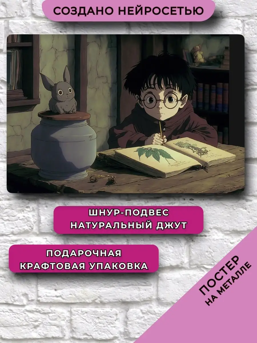 Постер аниме Гарри Гарри Поттер НЕЙРОСЕТЬ 164220834 купить за 748 ₽ в  интернет-магазине Wildberries