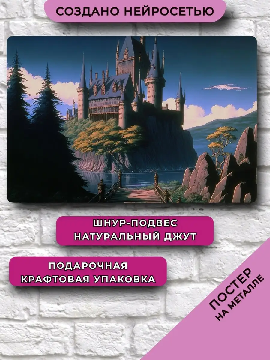 Постер аниме Хогвартс Гарри Поттер НЕЙРОСЕТЬ 164220837 купить за 758 ₽ в  интернет-магазине Wildberries