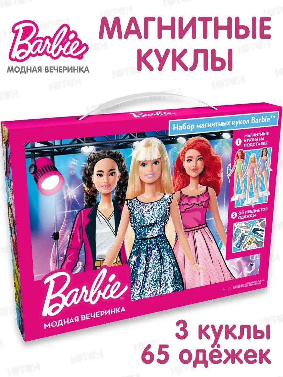 Игра Барби одевалки для девочек - играть онлайн бесплатно
