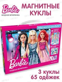 Игра - магнитные куклы Barbie с одеждой Ютон 164221352 купить за 642 ₽ в интернет‑магазине Wildberries