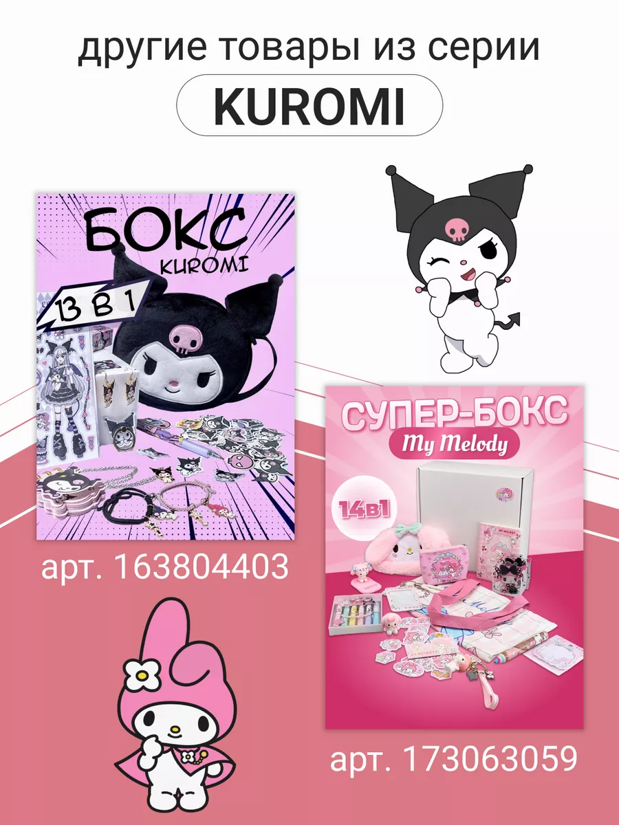 Рюкзак Куроми и Моя Мелодия повседневный школьный Kuromi KiskiKotiki  164222304 купить в интернет-магазине Wildberries