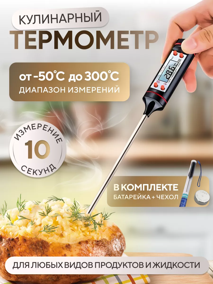 Кулинарный термометр с...