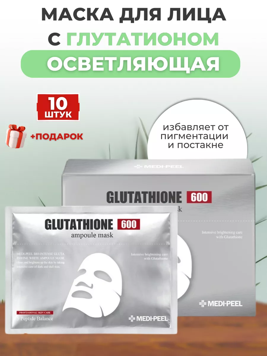medi peel bio intense glutathione white ampoule mask Zetpil™ N-Acetyl-Cysteine (NAC) Cream 6oz