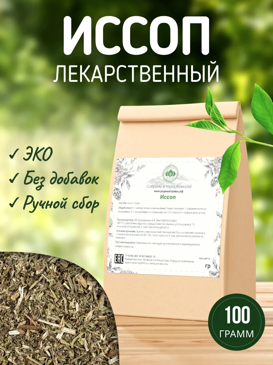 Иссоп трава от кашля