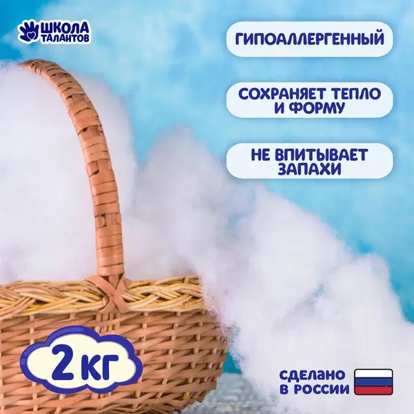 Наполнитель для игрушек Суперпух 2 сорт 2кг
