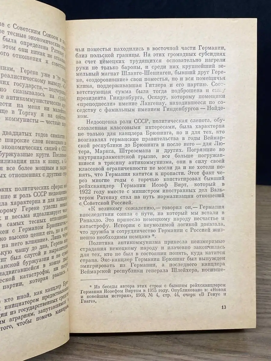 Я был королевско-прусским советником ПРОГРЕСС 164224077 купить за 58 ₽ в  интернет-магазине Wildberries