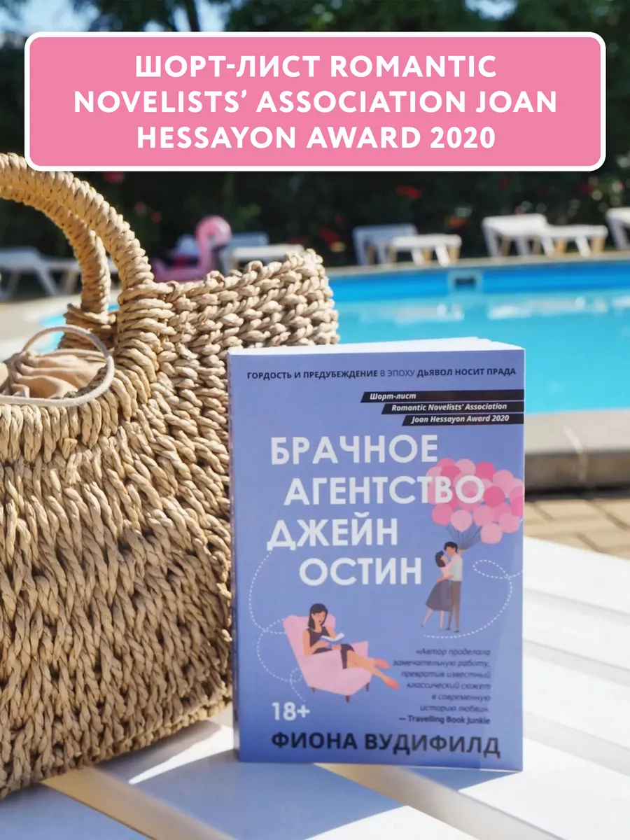 Брачное агентство Джейн Остин Издательство Феникс 164225214 купить за 440 ₽  в интернет-магазине Wildberries