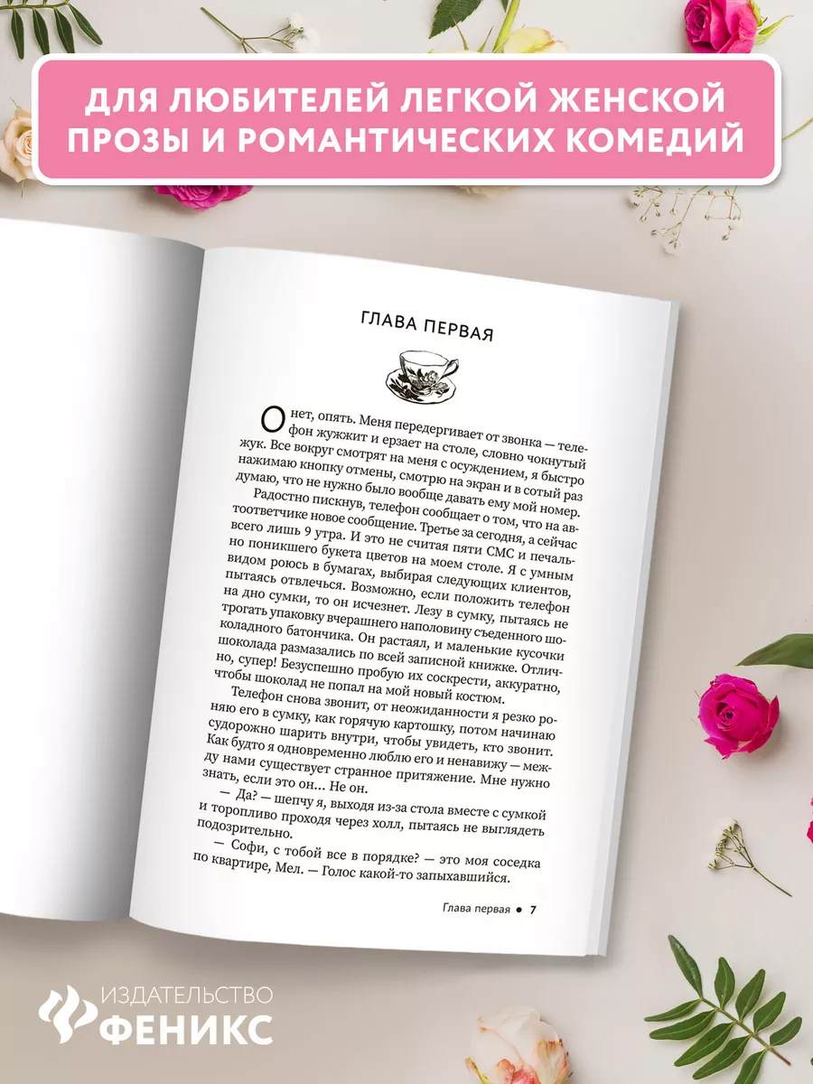 Брачное агентство Джейн Остин Издательство Феникс 164225214 купить за 305 ₽  в интернет-магазине Wildberries