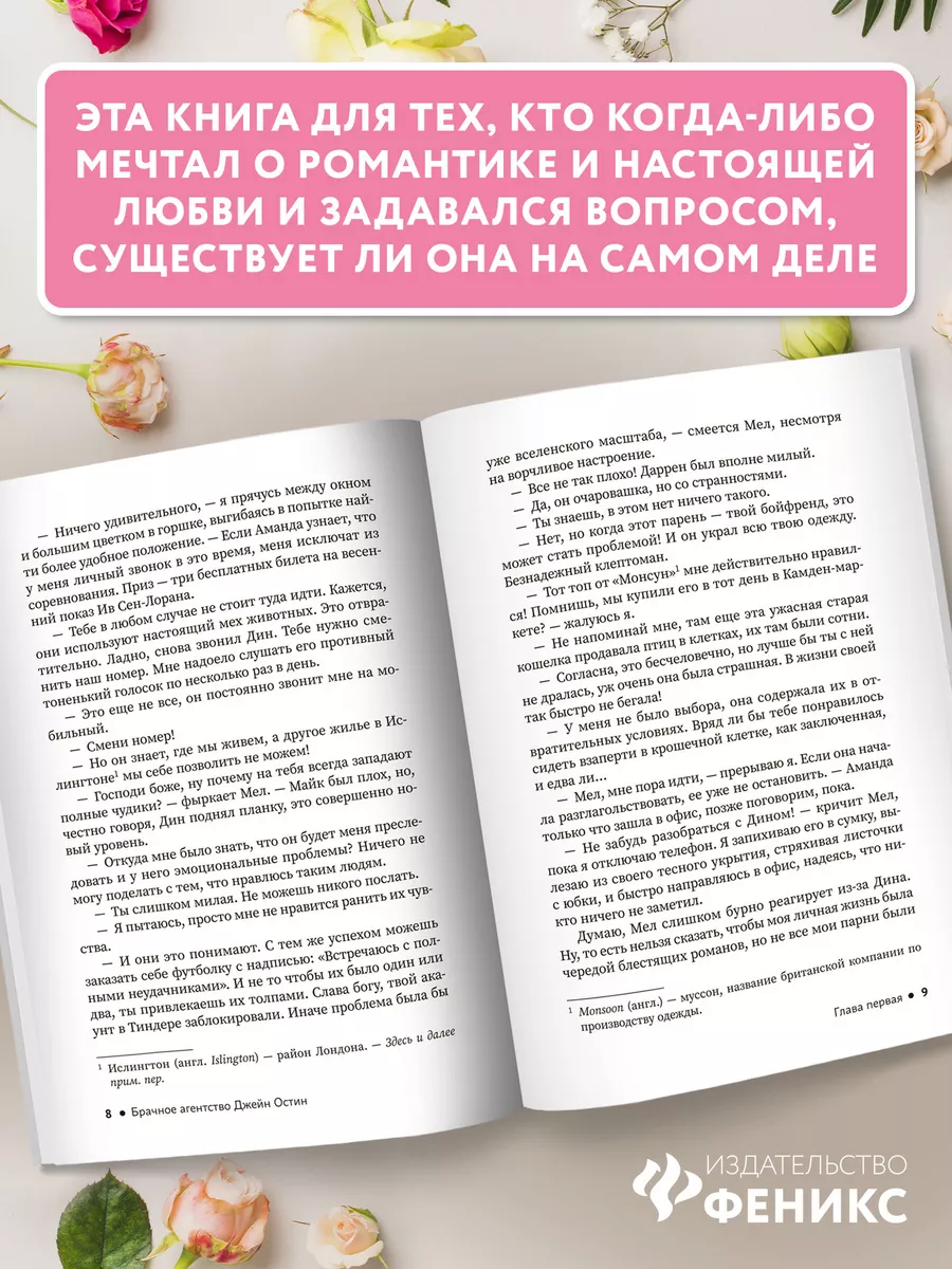 Брачное агентство Джейн Остин Издательство Феникс 164225214 купить за 440 ₽  в интернет-магазине Wildberries