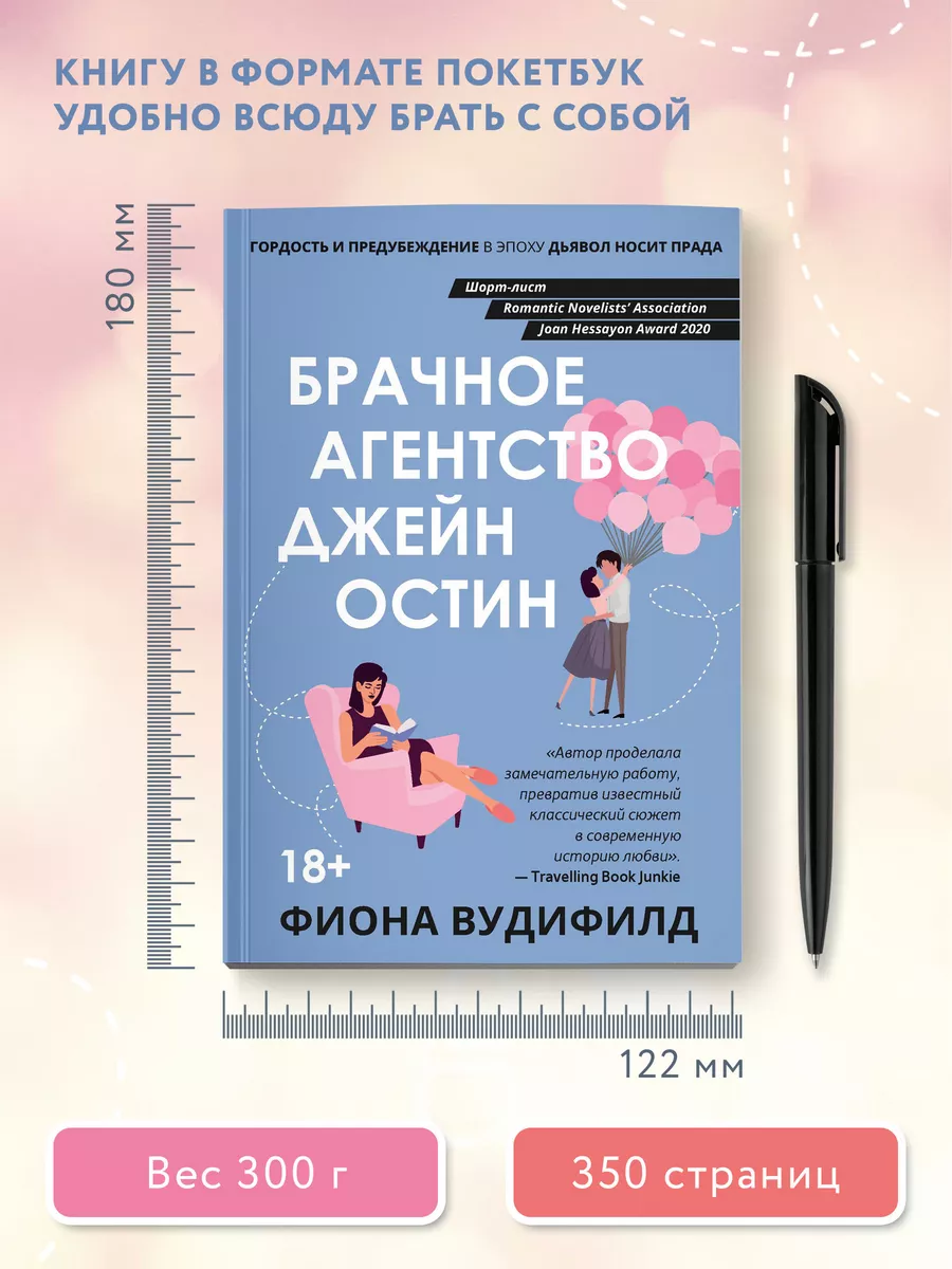 Брачное агентство Джейн Остин Издательство Феникс 164225214 купить за 281 ₽  в интернет-магазине Wildberries