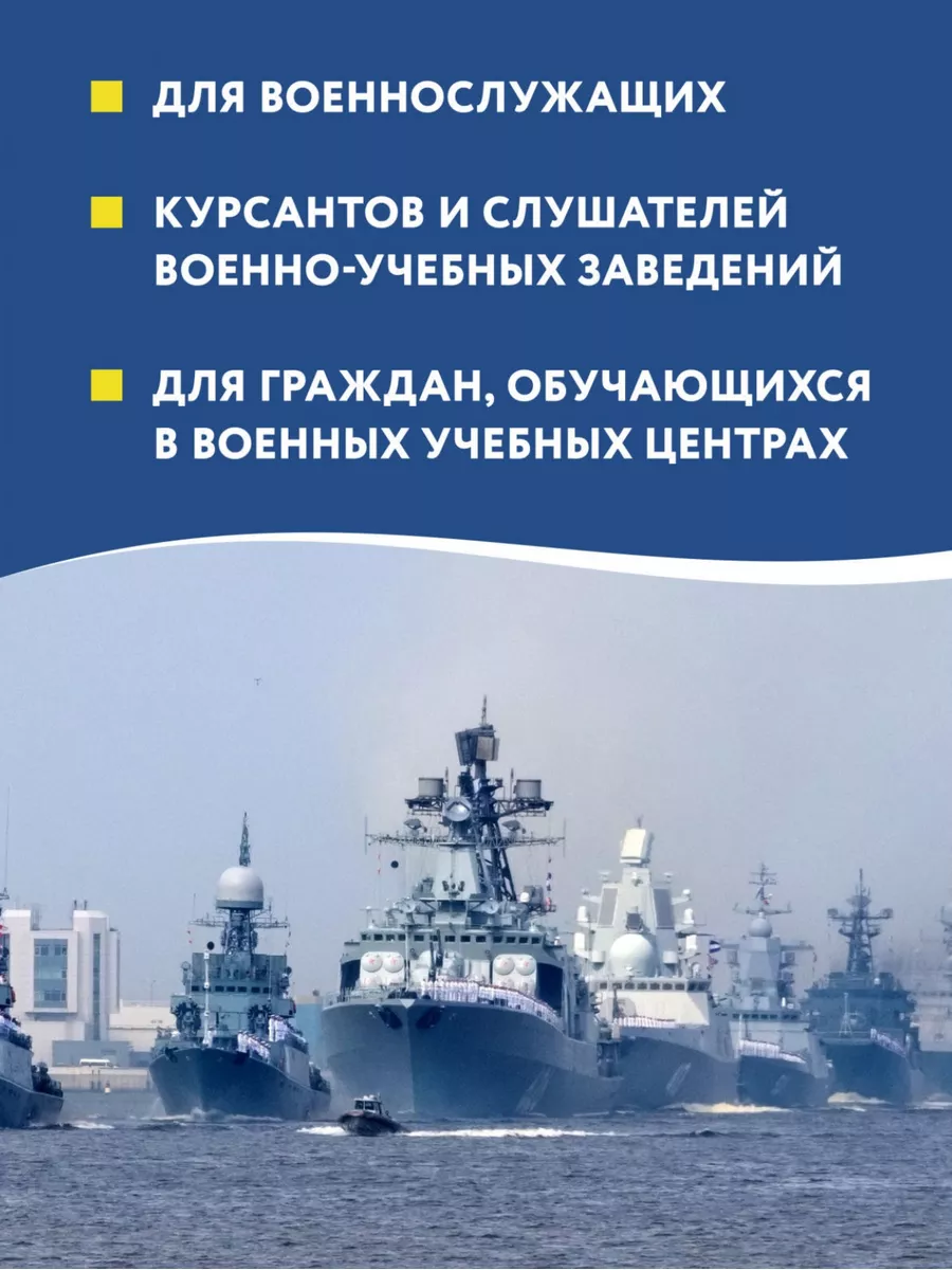 Корабельный устав Военно-Морского Флота Издательство Феникс 164225215  купить за 334 ₽ в интернет-магазине Wildberries