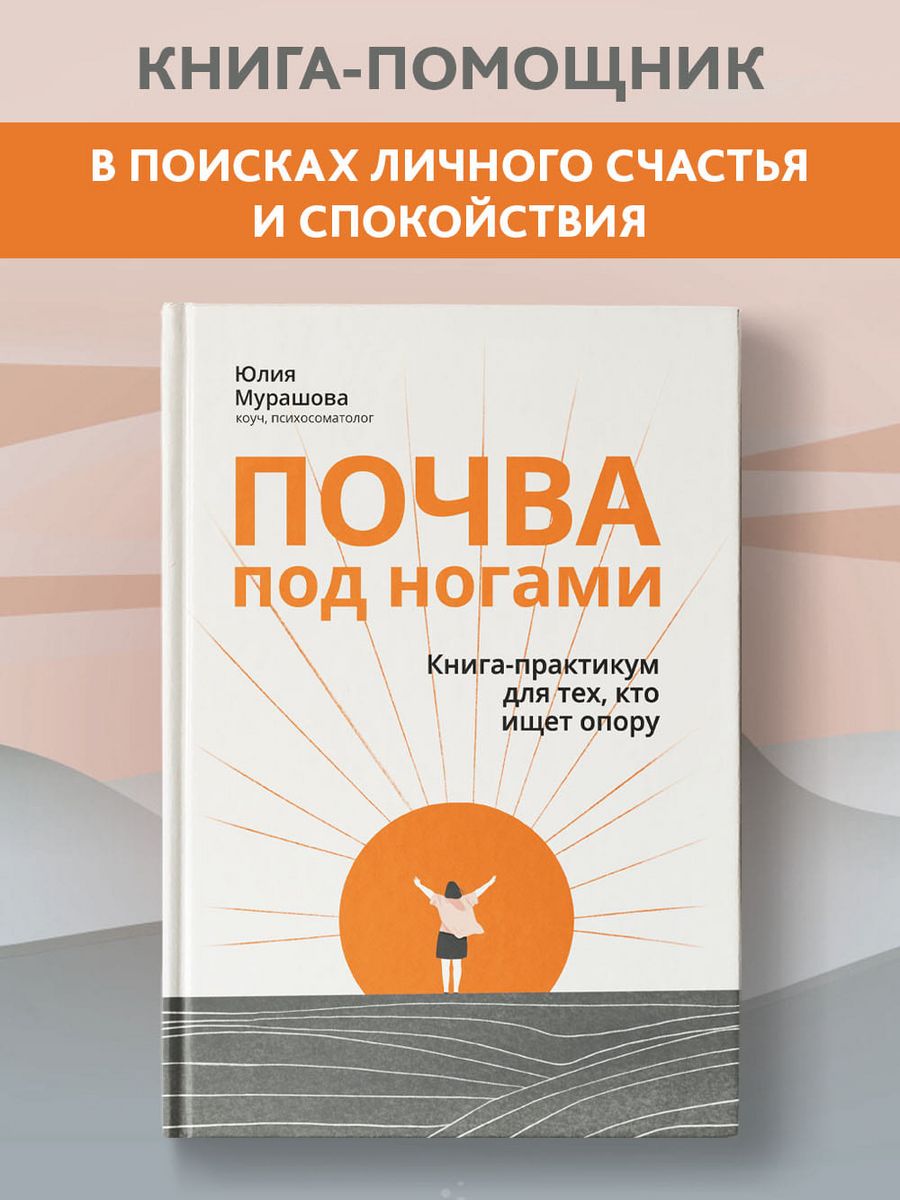 Почва под ногами: Для тех, кто ищет опору: Психология эмоций Издательство  Феникс 164225217 купить за 733 ₽ в интернет-магазине Wildberries