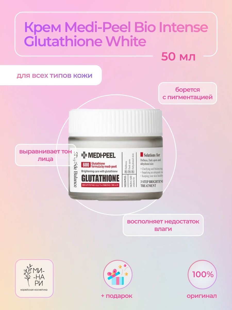 Medi peel bio intense glutathione mela toning