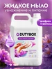 Жидкое мыло для рук парфюмированное 5 л DUTYBOX 164225976 купить за 503 ₽ в интернет‑магазине Wildberries