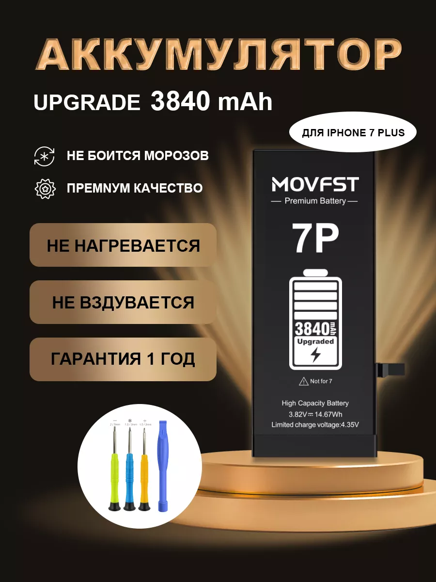 Аккумулятор для айфон iPhone 7 Plus MOVFST 164226575 купить за 1 202 ₽ в  интернет-магазине Wildberries