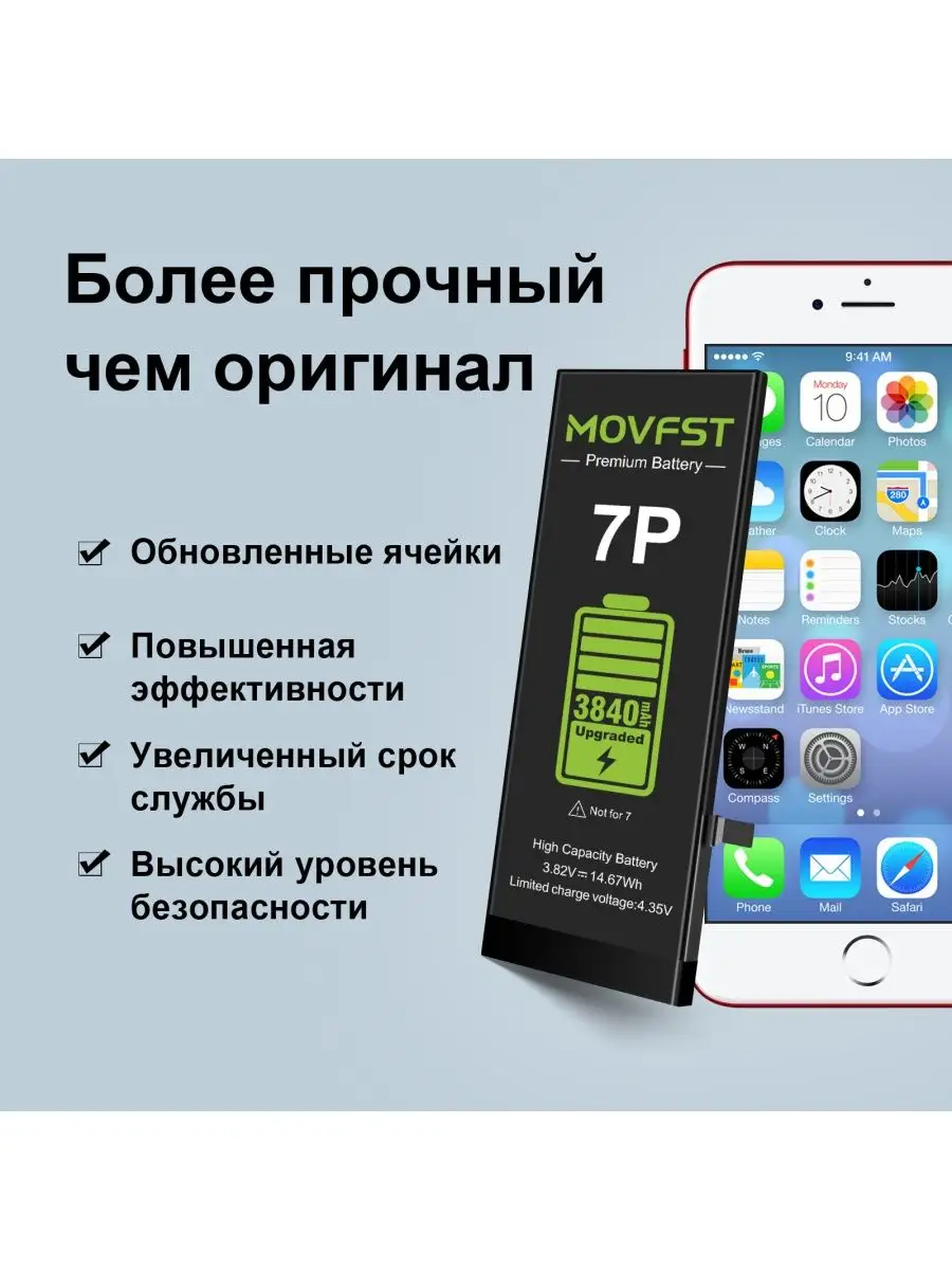 MOVFST Аккумулятор для айфон iPhone 7 Plus