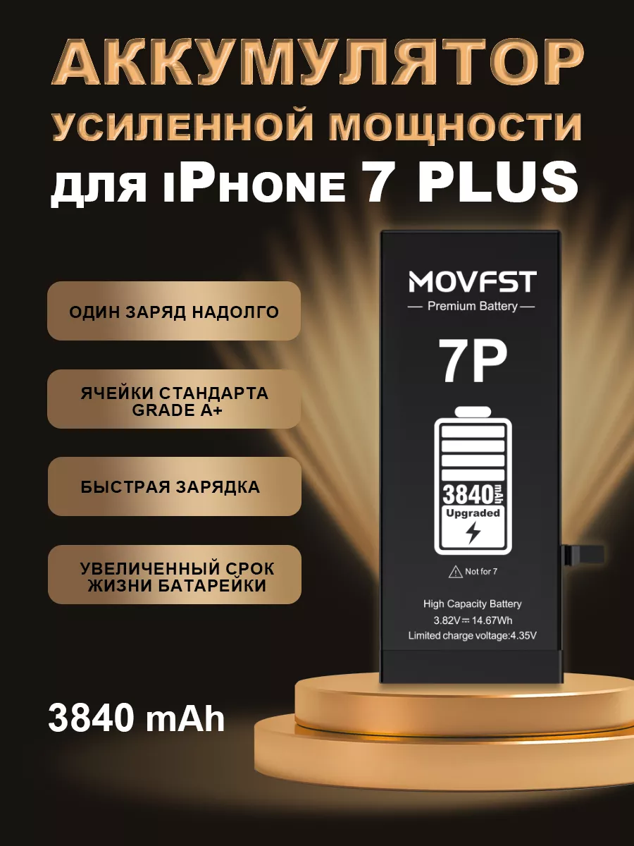 Аккумулятор для айфон iPhone 7 Plus MOVFST 164226575 купить за 1 202 ₽ в  интернет-магазине Wildberries