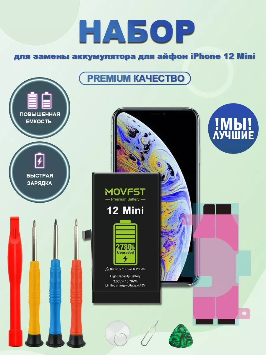 MOVFST Аккумулятор для айфон iPhone 12 Mini