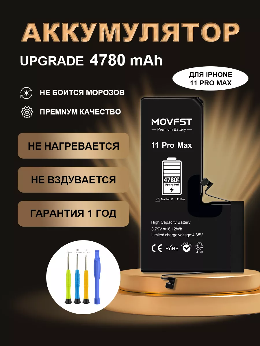 MOVFST Аккумулятор для айфон iPhone 11 Pro Max