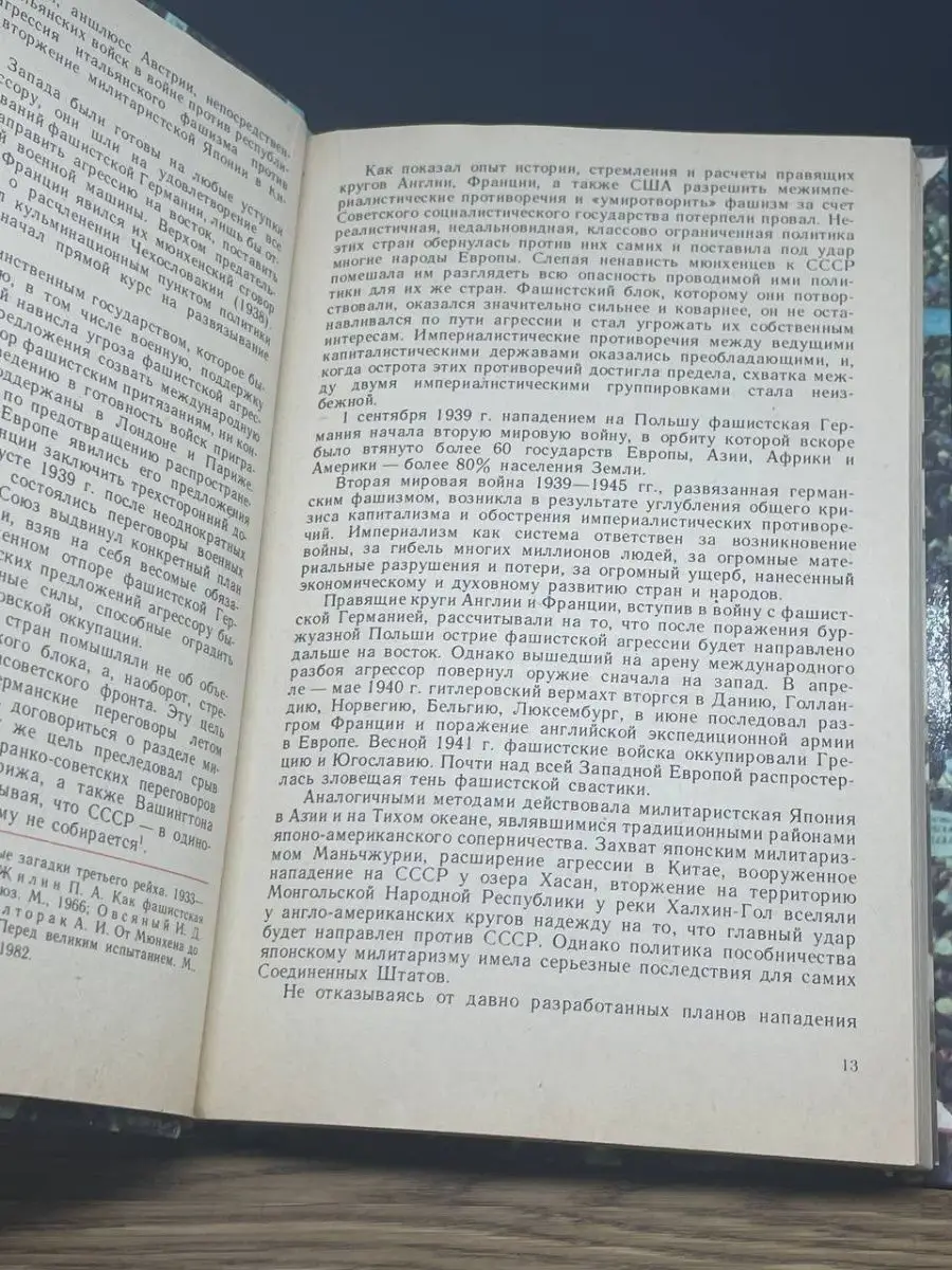 Историческая победа Просвещение 164228041 купить за 251 ₽ в  интернет-магазине Wildberries