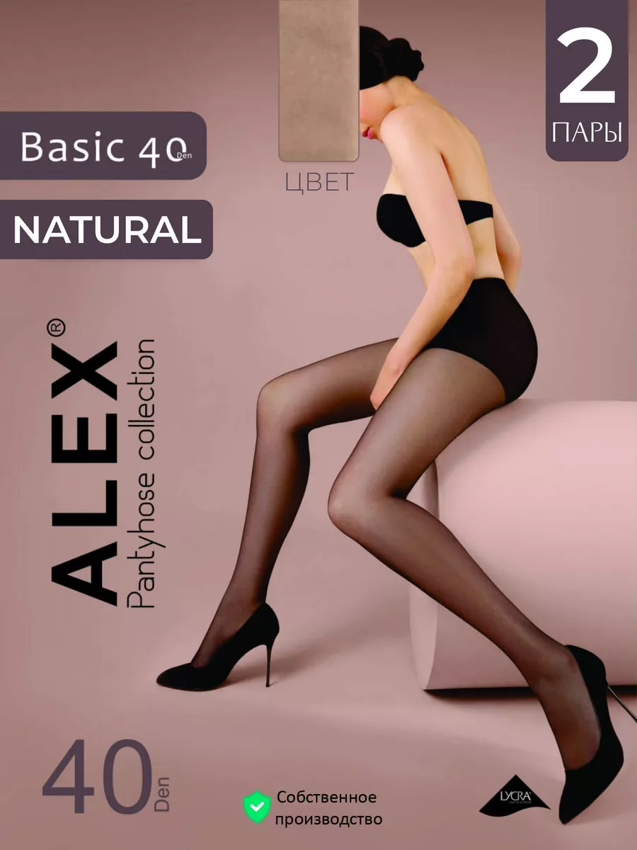 Колготки капроновые 2 пары 40D natural AlexTextile 164228212 купить за 615  ₽ в интернет-магазине Wildberries