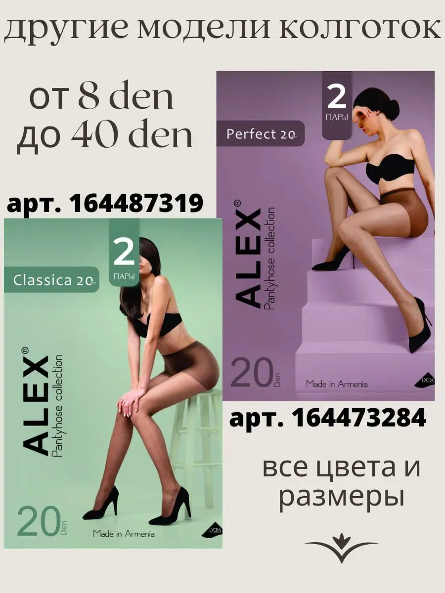 Колготки капроновые 2 пары 40D natural AlexTextile 164228212 купить за 615  ₽ в интернет-магазине Wildberries