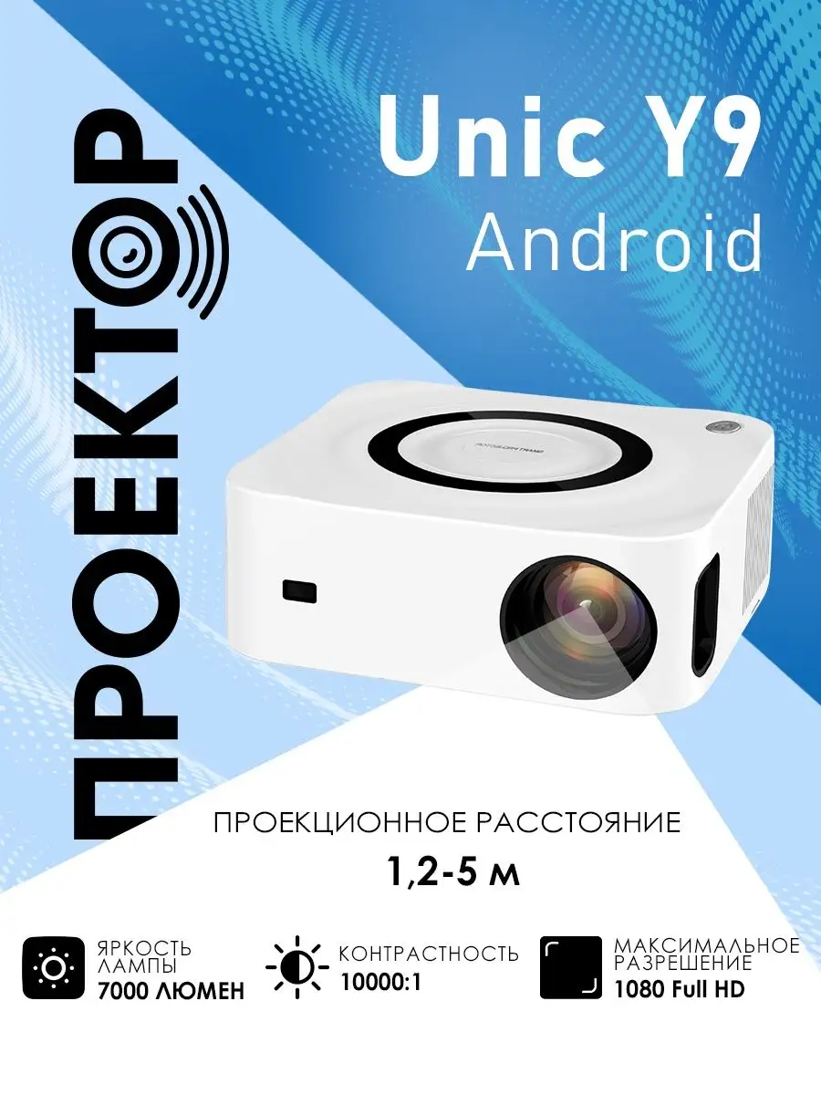 Проектор мультимедийный Y9 Android для фильмов, кинопроектор UNIC 164228762  купить за 11 297 ₽ в интернет-магазине Wildberries