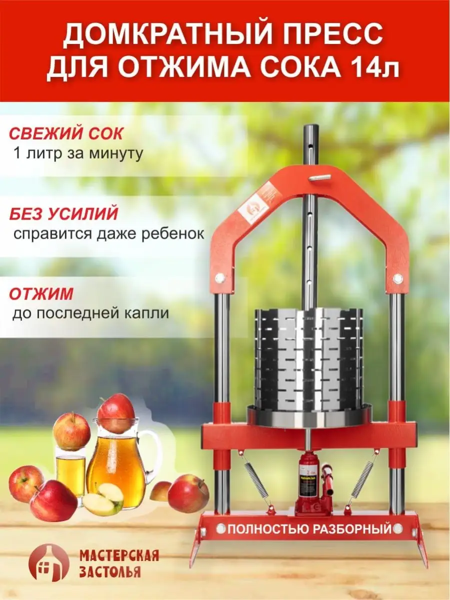 Купить пресс для отжима сока из фруктов и ягод