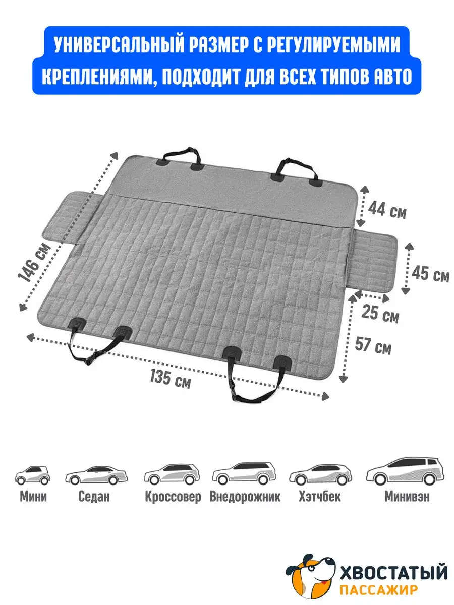 Автогамак чехол в машину для собак и животных Хвостатый пассажир 164230090  купить за 2 268 ₽ в интернет-магазине Wildberries