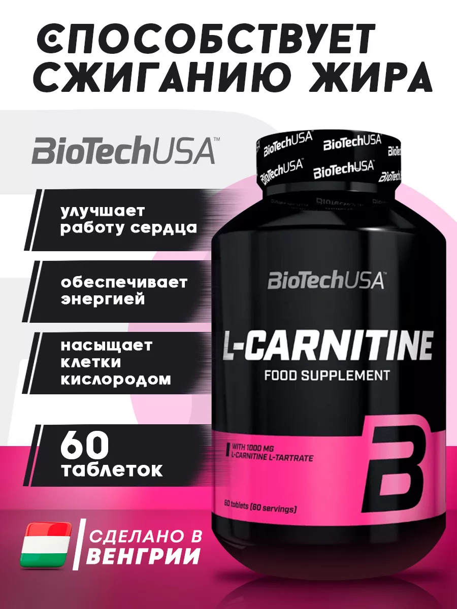 жиросжигатель bt l carnitine 1000 mg как принимать BT Л Карнитин 1000мг l Тартрат L carnitine Концентрат 60табл BioTechUSA  164230602 купить в интернет-магазине WildBerries.am