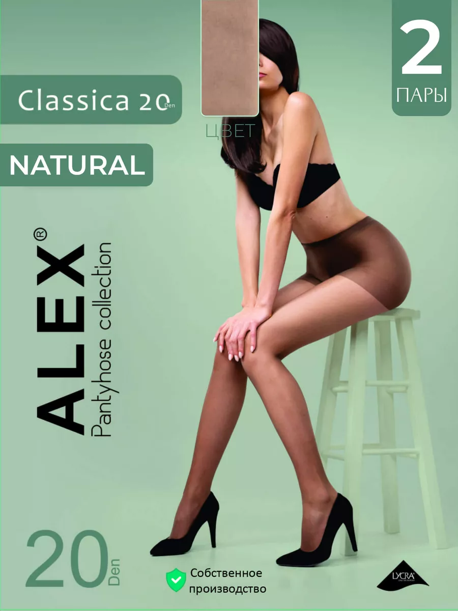 Колготки капроновые 2 пары CLASSICA 20D natural AlexTextile 164231289  купить за 721 ₽ в интернет-магазине Wildberries