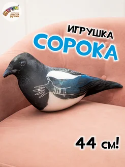 Мягкая игрушка Сорока подарок Штучки, к которым тянутся ручки 164231331 купить за 611 ₽ в интернет-магазине Wildberries