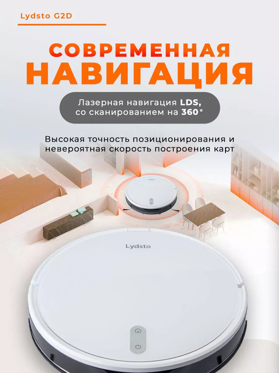 Робот-пылесос моющий для дома G2D Lydsto 164231784 купить за 12 147 ₽ в  интернет-магазине Wildberries