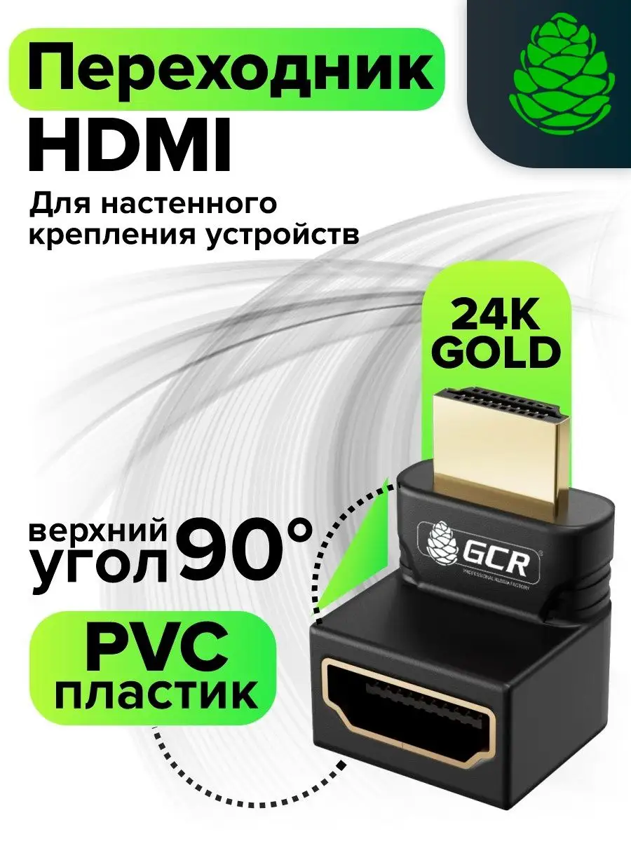 Переходник HDMI угловой для ТВ ПК монитора GCR 164233071 купить за 470 ₽ в  интернет-магазине Wildberries