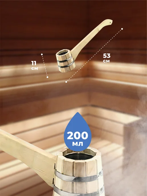 R-SAUNA Ковш для бани с длинной ручкой деревянны со вставкой 1,2 л, 200 мл, фото 2
