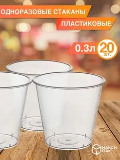 Стакан 300 мл, 20 шт МаксиПАК 164233886 купить за 360 ₽ в интернет-магазине Wildberries