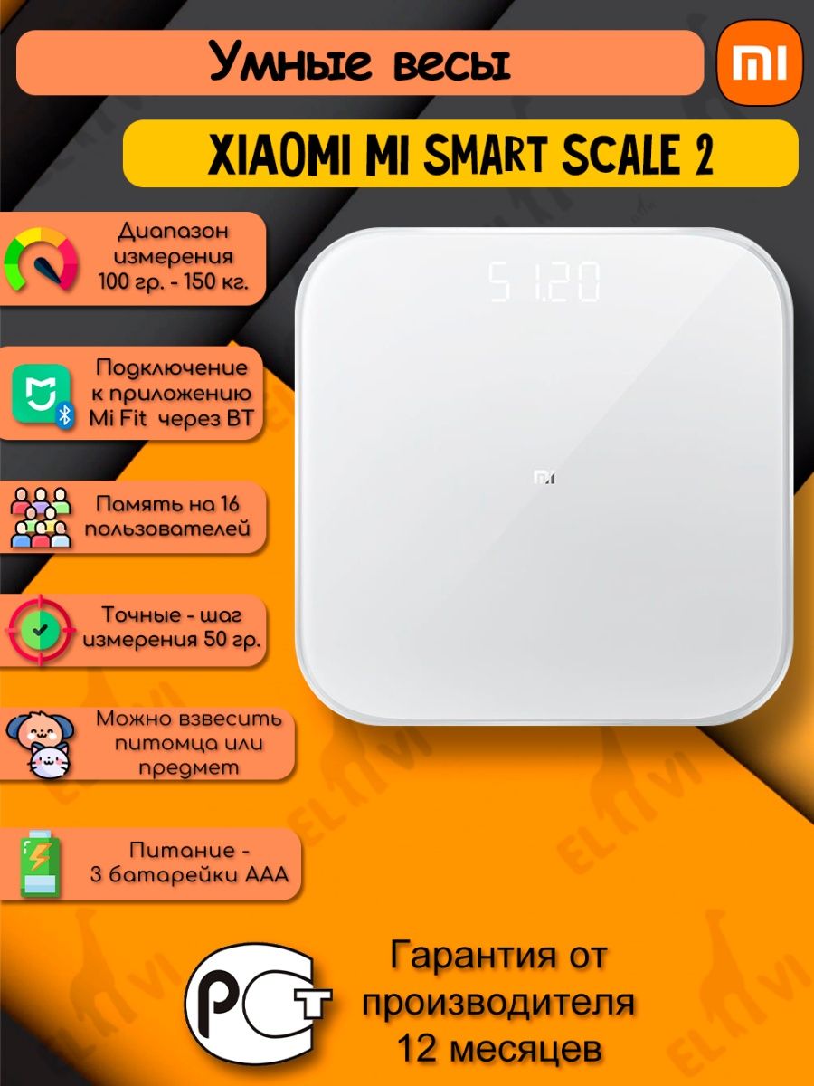 Приложение для весов mi smart scale 2