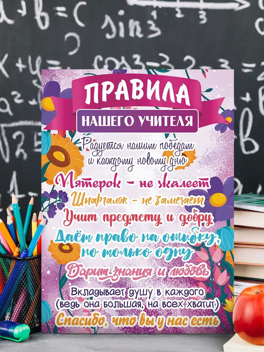 Картина, Правила учителя В рамке 164235971 купить за 505 ₽ в  интернет-магазине Wildberries