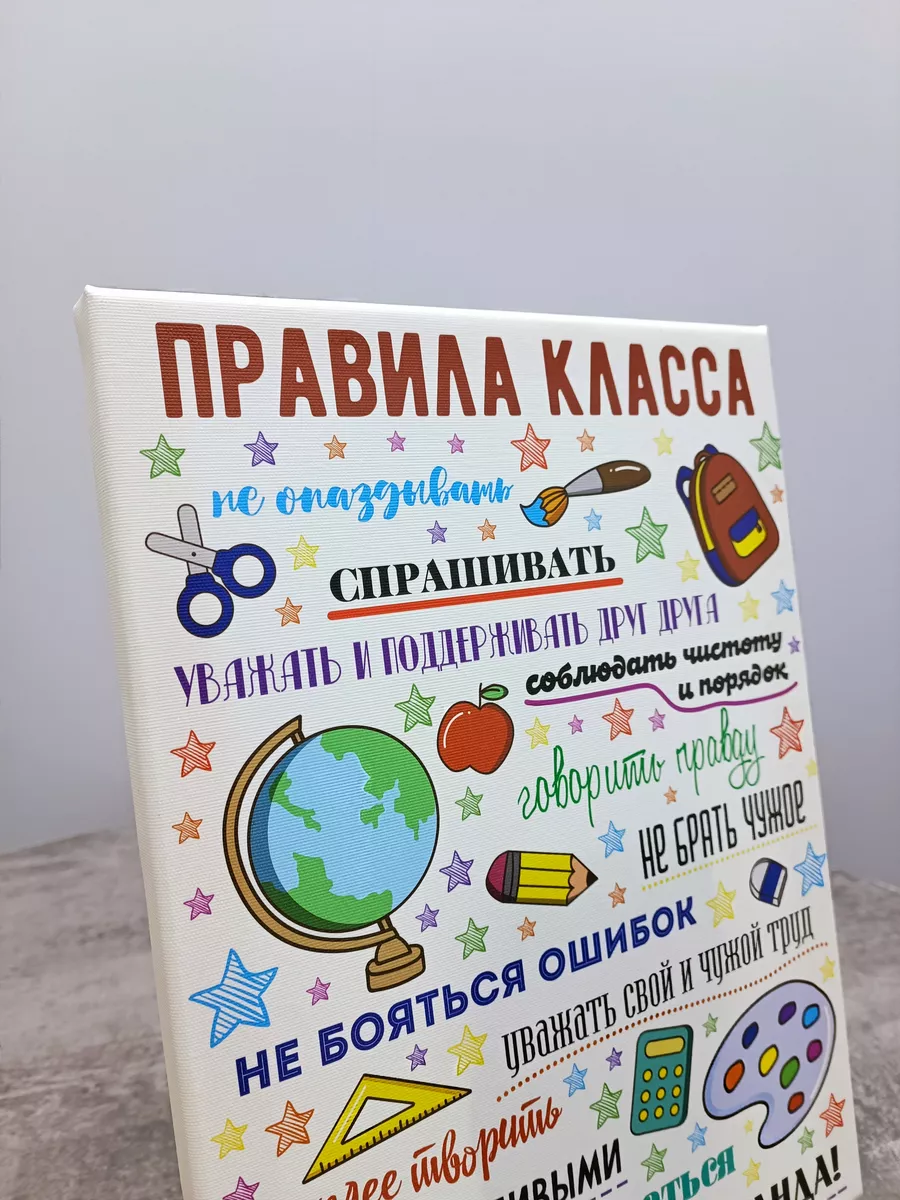 Картина, Правила класса В рамке 164235972 купить за 543 ₽ в  интернет-магазине Wildberries